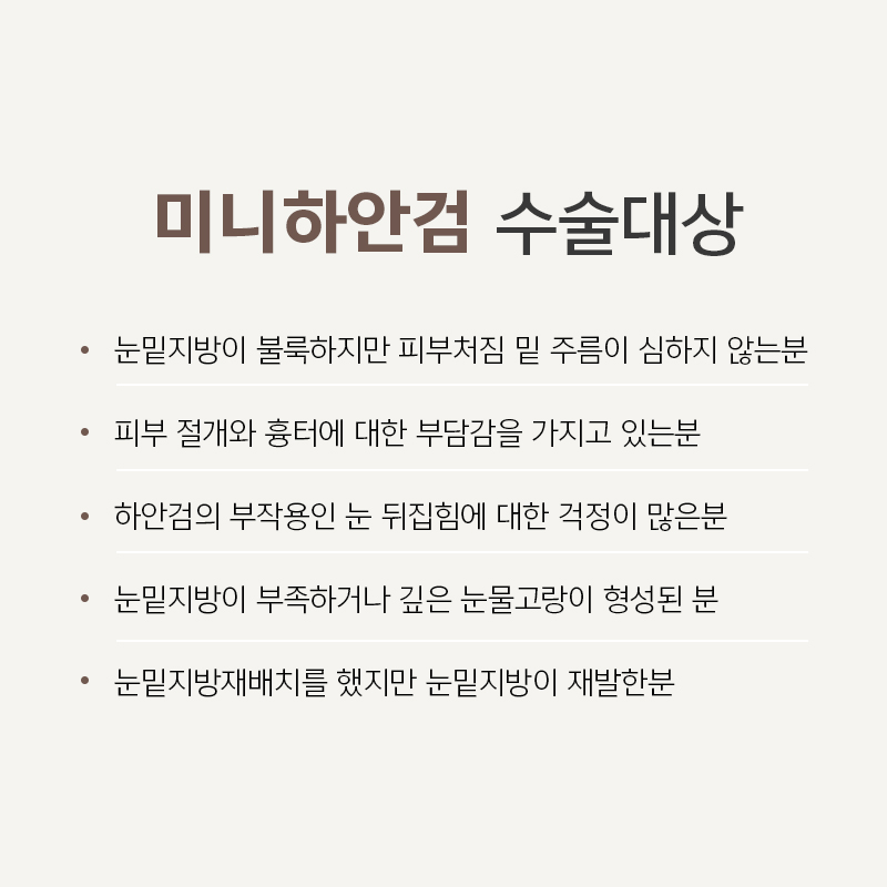 중년눈밑처짐 수술방법 알려드려요! 관련 이미지 3