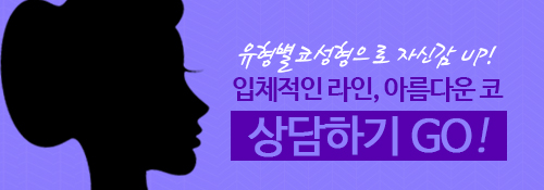 코성형유명한곳 알아보고 오똑하게~! 관련 이미지 6