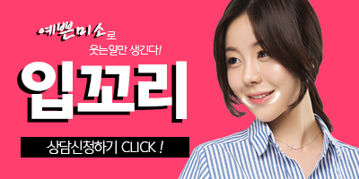 입꼬리성형전후 확인 내가 소유하고싶다! 관련 이미지 5