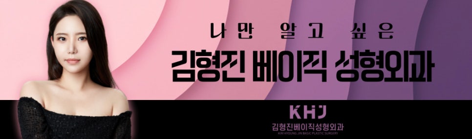 재발없는 눈밑지방재배치수술은 김형진베이직이 유일해요! 관련 이미지 9