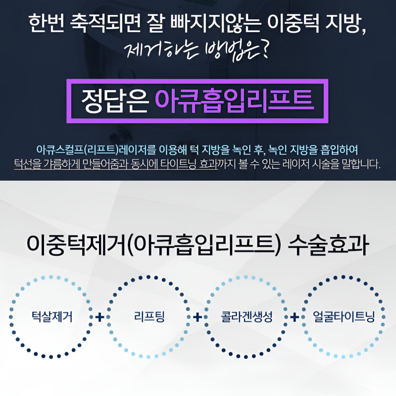이중턱지방흡입전후 어디서 할지 못정했다면 관련 이미지 4