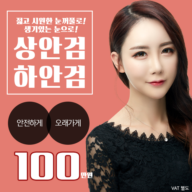 효도성형 상안검하안검으로! 관련 이미지 3