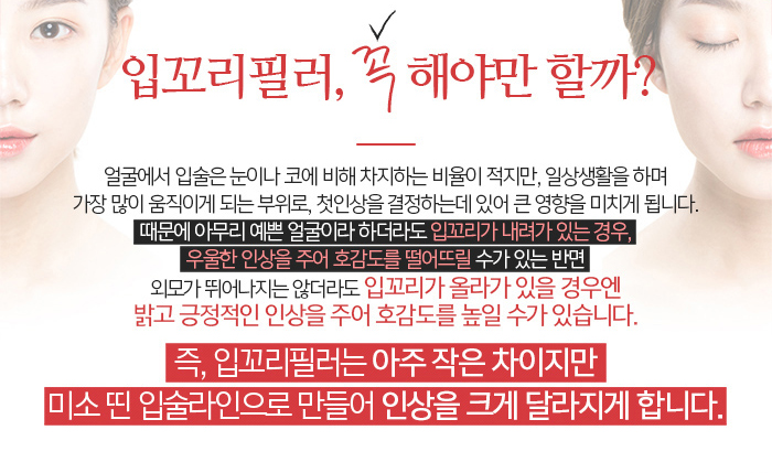 입꼬리필러가격이랑 후기 제대로 파헤치기! 관련 이미지 2