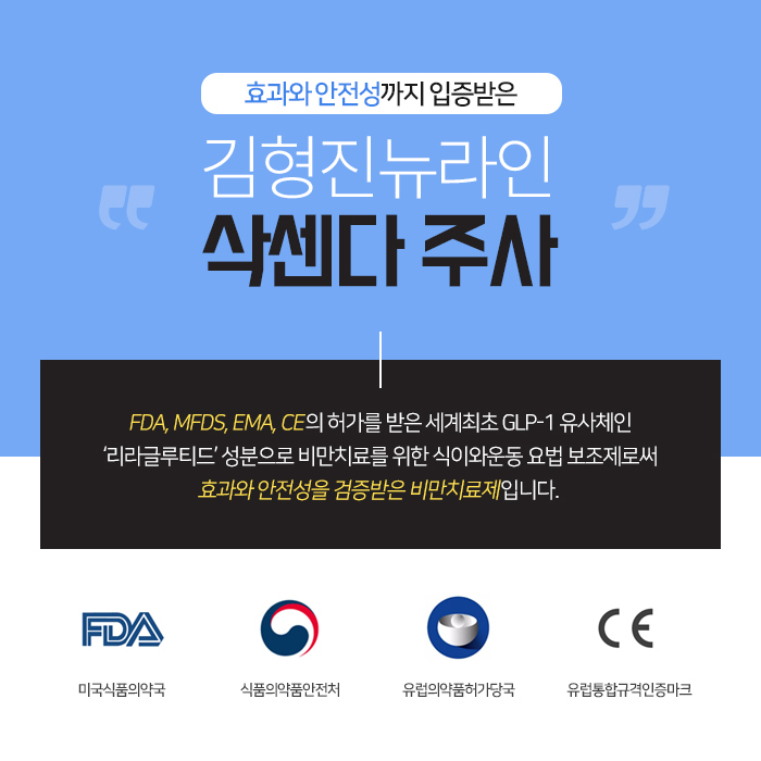 삭센다 도대체 무엇? 관련 이미지 4