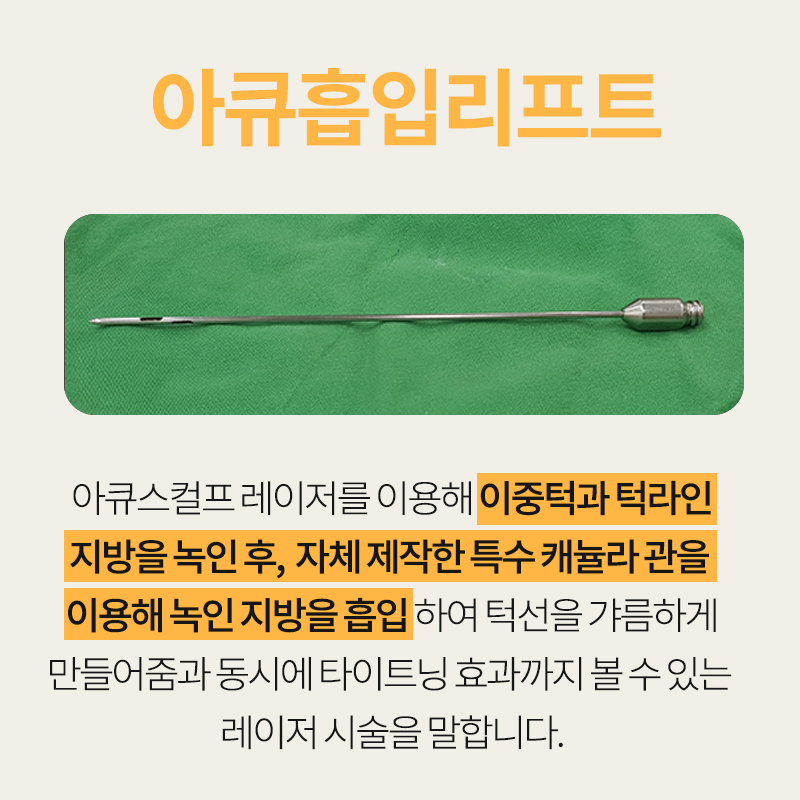 이중턱지방흡입비용 부담되신다구요? 관련 이미지 5