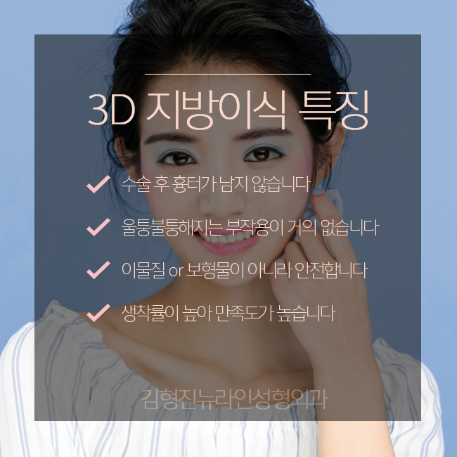 3D지방이식 아~주 칭찬해! 관련 이미지 3