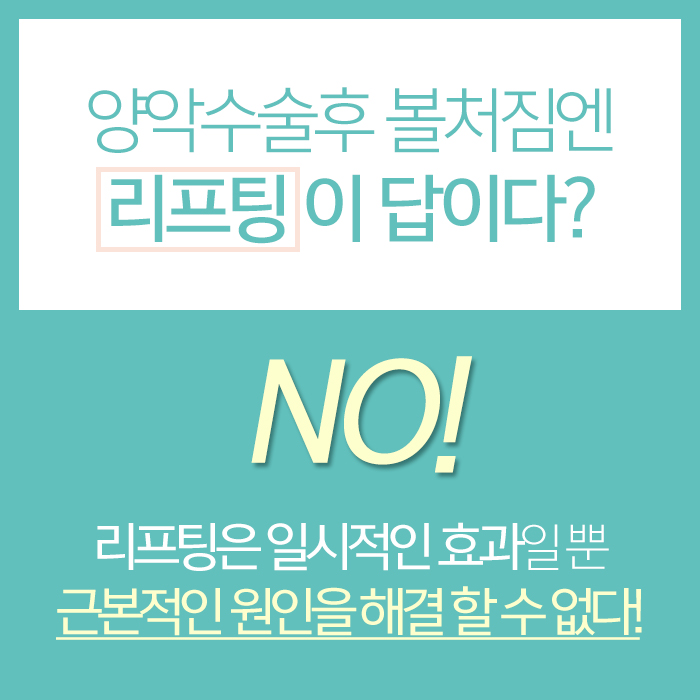 안면윤곽후리프팅 정답이라고 확신해요? 관련 이미지 2