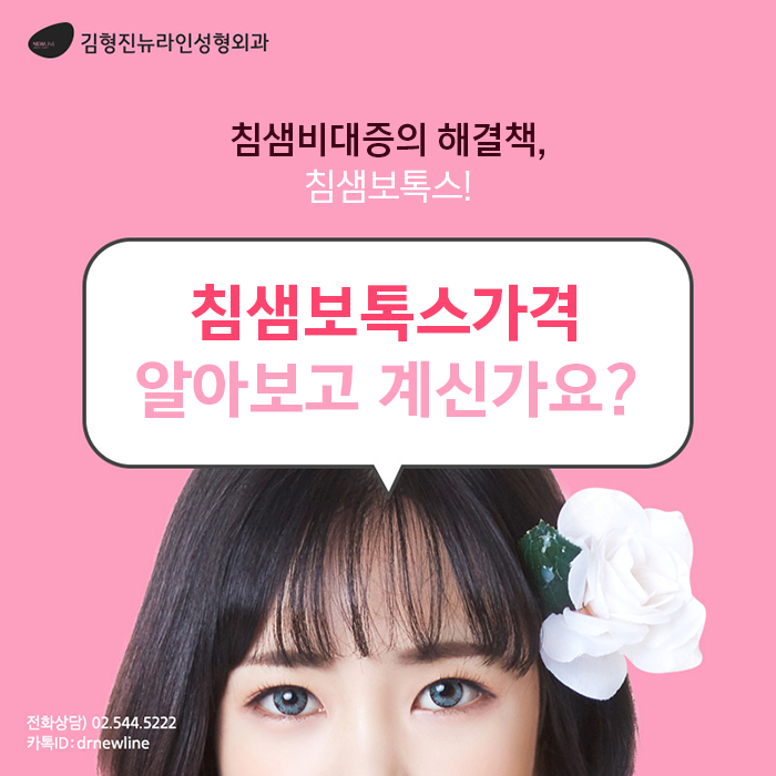 침샘보톡스가격 알아보고 있다면 관련 이미지 1