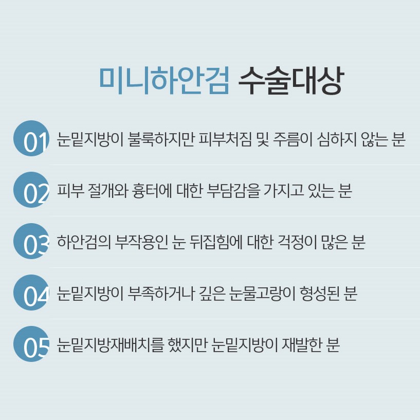 눈밑처짐수술 고민해결하고 동안소리 들어요 관련 이미지 4