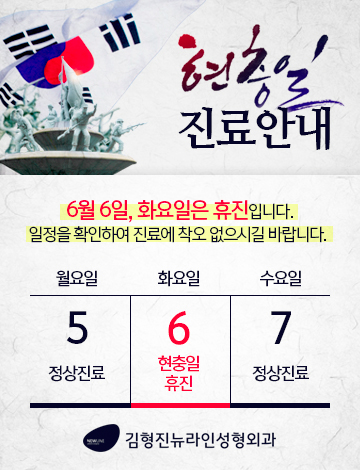 김형진뉴라인성형외과 6月 휴진안내 관련 이미지 2