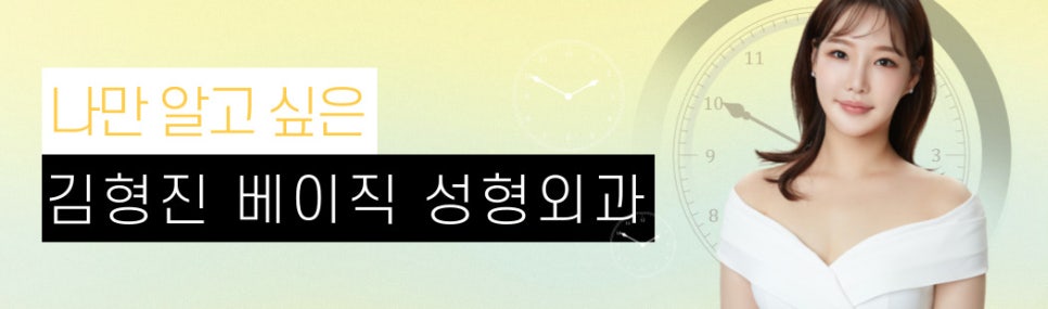 이중턱제거수술 김형진베이직에서는 리프팅 없이도 충분합니다 관련 이미지 8