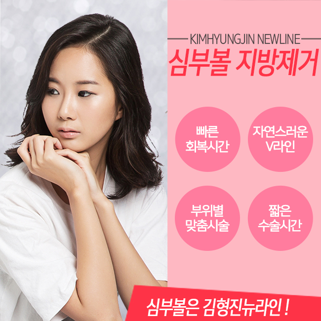 심부볼 지방제거 완벽한 라인 ~ 관련 이미지 3