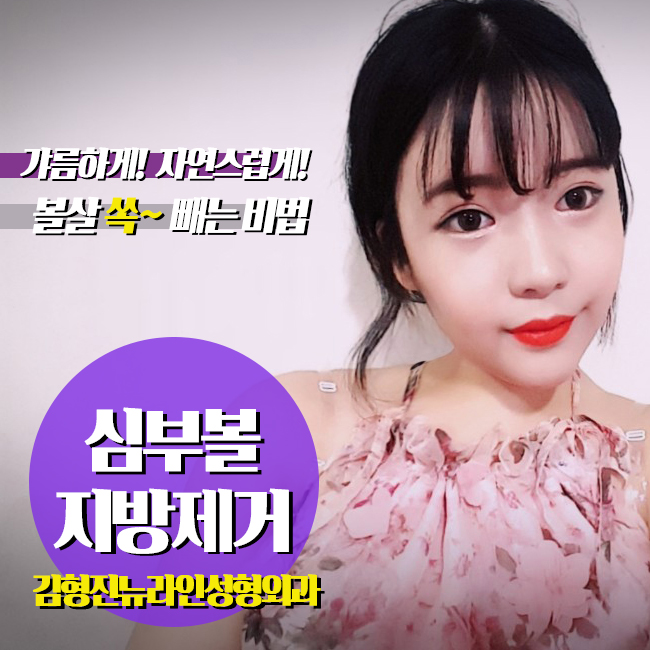 부산심부볼지방제거 여기가 딱! 관련 이미지 1
