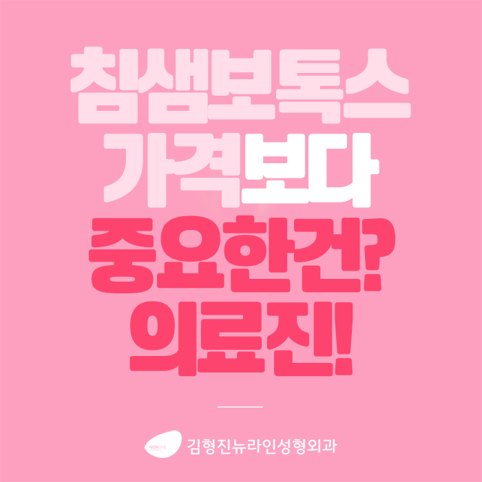 침샘보톡스가격 알아보고 있다면 관련 이미지 2