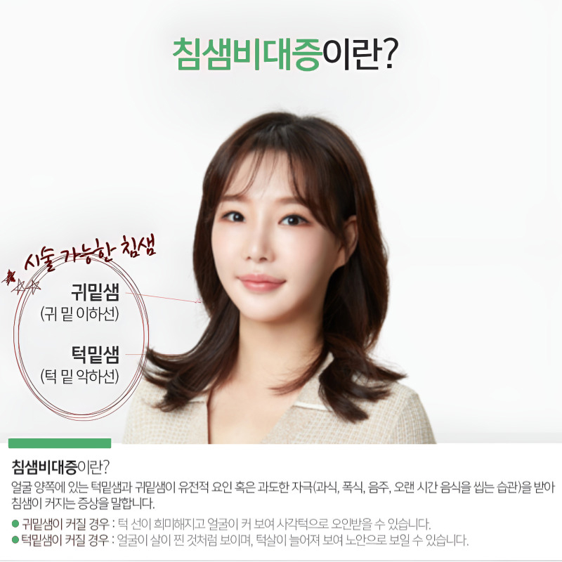 턱 라인 살리는 침샘보톡스효과 궁금한 사람! 관련 이미지 4