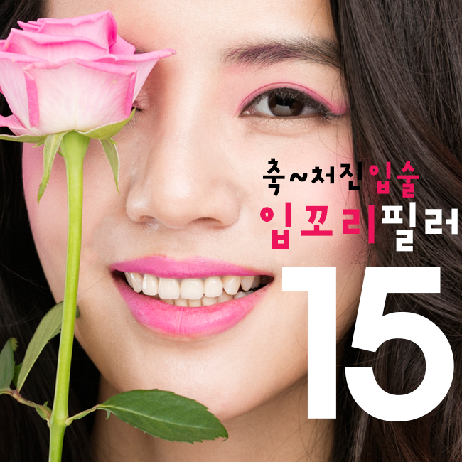 입꼬리필러가격이랑 후기 한번에 확인~ 관련 이미지 1