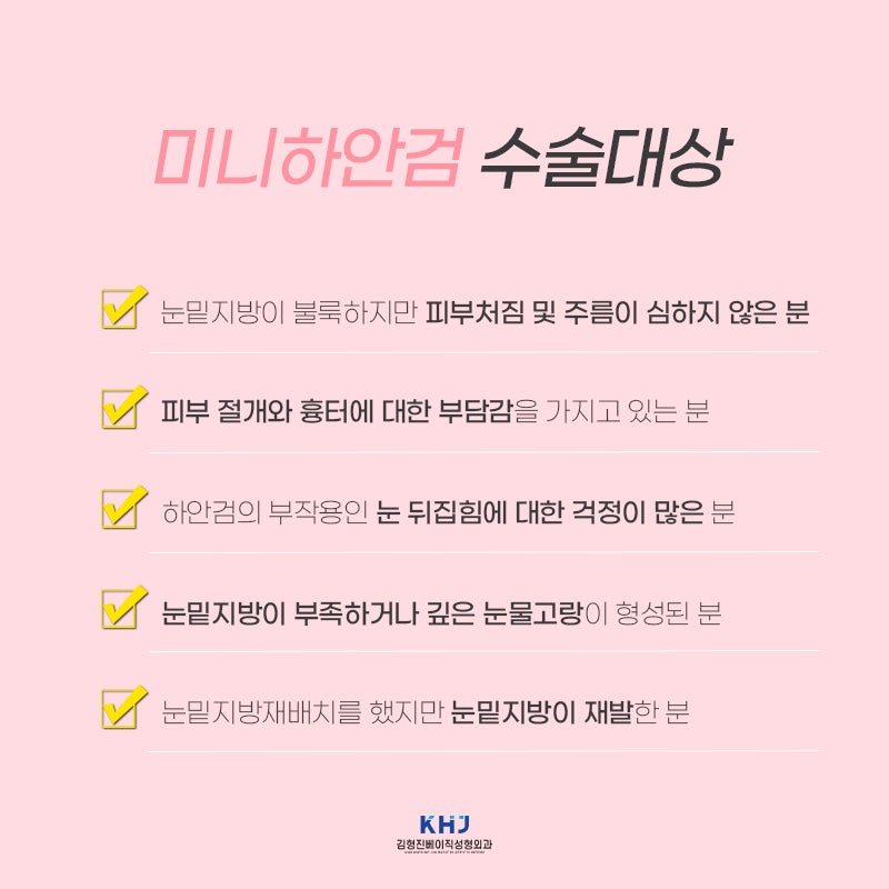 강남하안검 부작용이 걱정된다면 미니하안검으로 관련 이미지 4