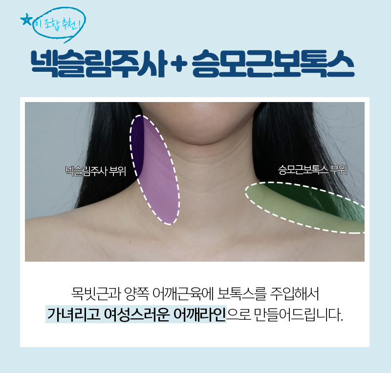 넥슬림주사효과 극대화 시키고 싶다면 관련 이미지 3