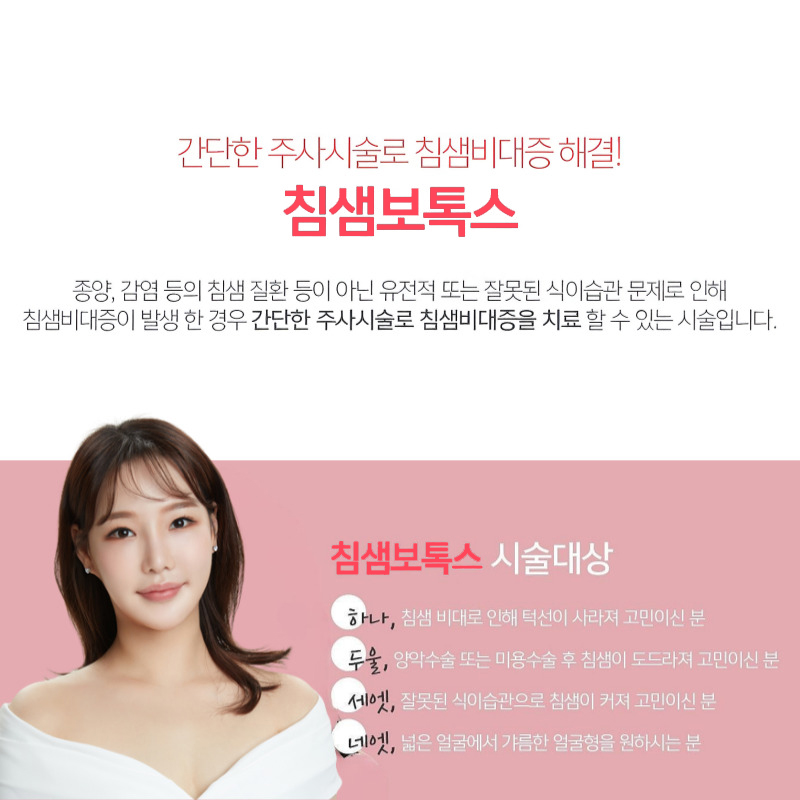 턱 라인 만들고 침샘치료까지 동시에 하려면 관련 이미지 4