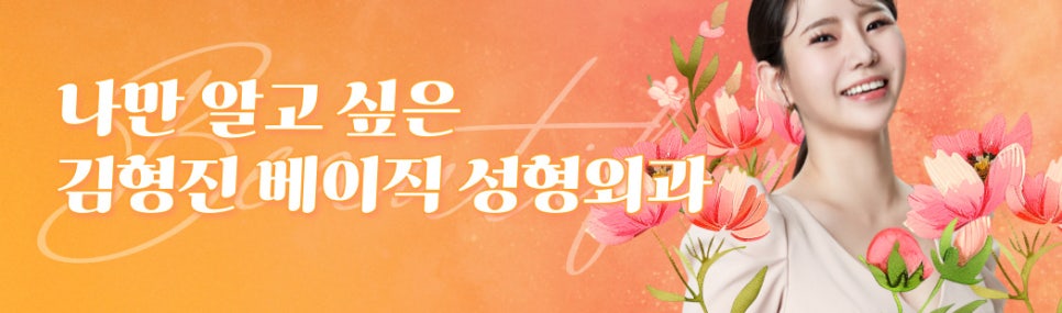 효도성형추천 변화가 확실한 김형진베이직의 미니하안검 관련 이미지 9