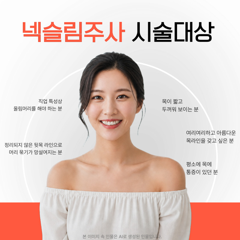 혹시 나도 물갈퀴목? 목보톡스로 해결이 되긴 하네요 관련 이미지 4