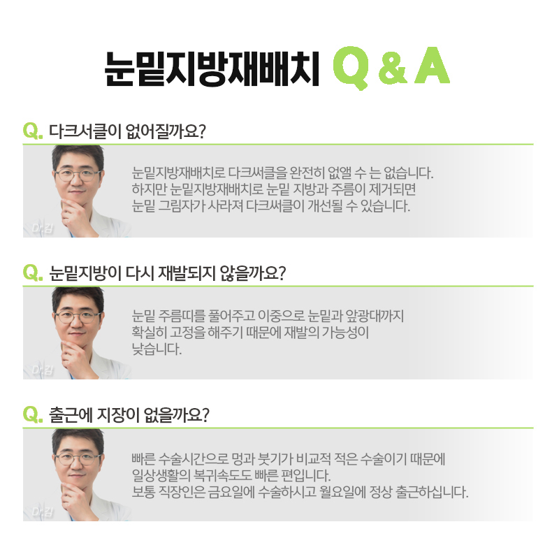눈밑지방재배치부작용 때문에 고민 중인 분? 관련 이미지 7