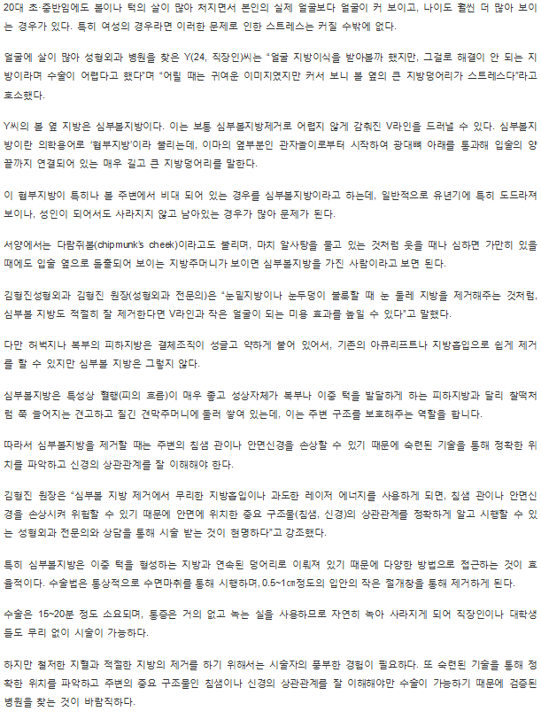 [김형진뉴라인뉴스] 볼 살 많은 큰 얼굴, 심부볼지방제거로 해결 관련 이미지 2