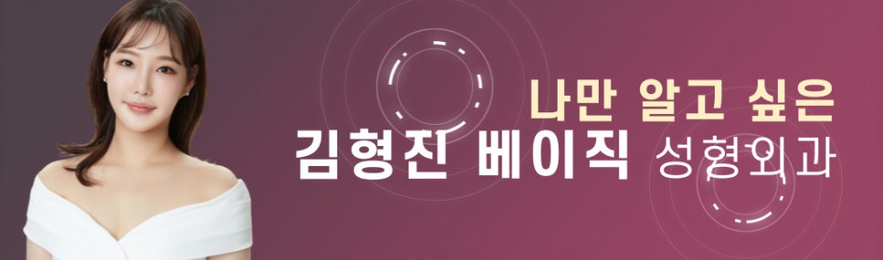 압구정하안검 김형진베이직에서 미니하안검으로 가볍게 해결해요! 관련 이미지 8