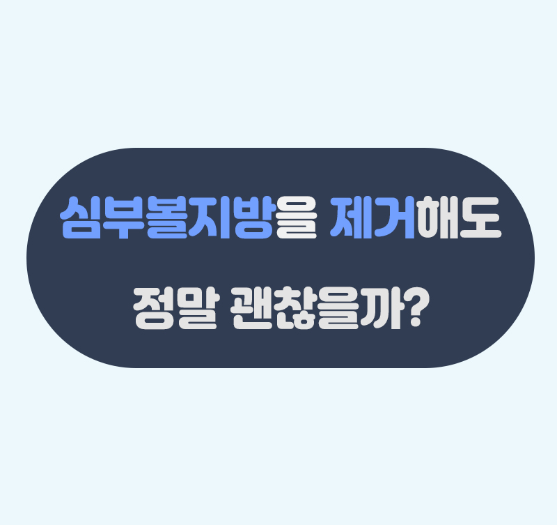 심부볼위치 어딘지 궁금하셨다구요? 관련 이미지 5