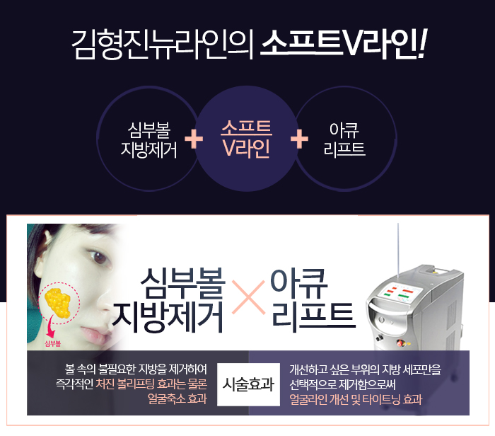 윤곽후볼처짐 해결책은 김형진뉴라인성형외과 소프트V라인 관련 이미지 4