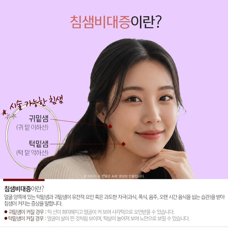 서울침샘보톡스추천 할만한 곳 알아보는 중이라면 관련 이미지 3
