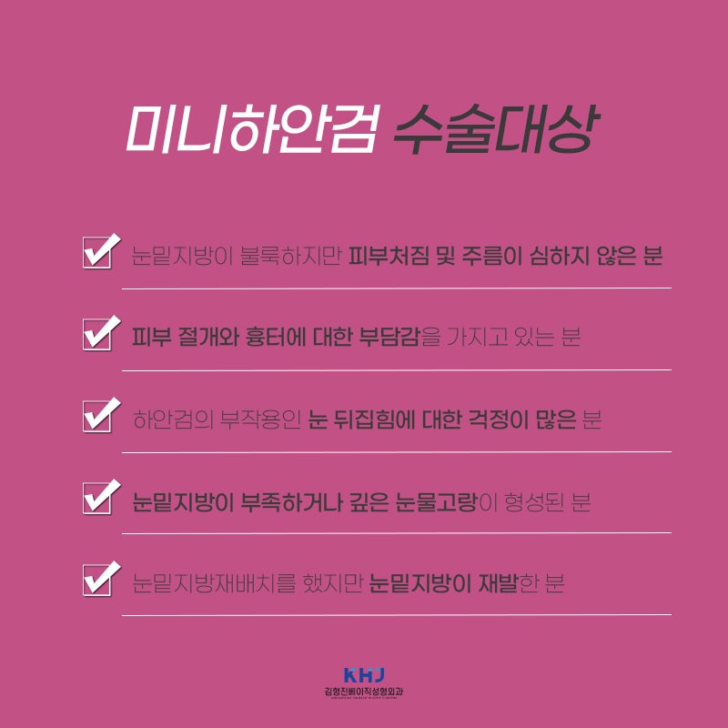 압구정하안검 김형진베이직에서 미니하안검으로 가볍게 해결해요! 관련 이미지 5