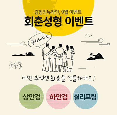 효도성형 2017년추석연휴에 딱 관련 이미지 5