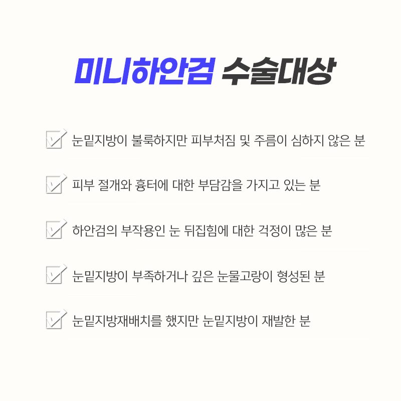 미니하안검절개 부담 갖지 마세요! 관련 이미지 2