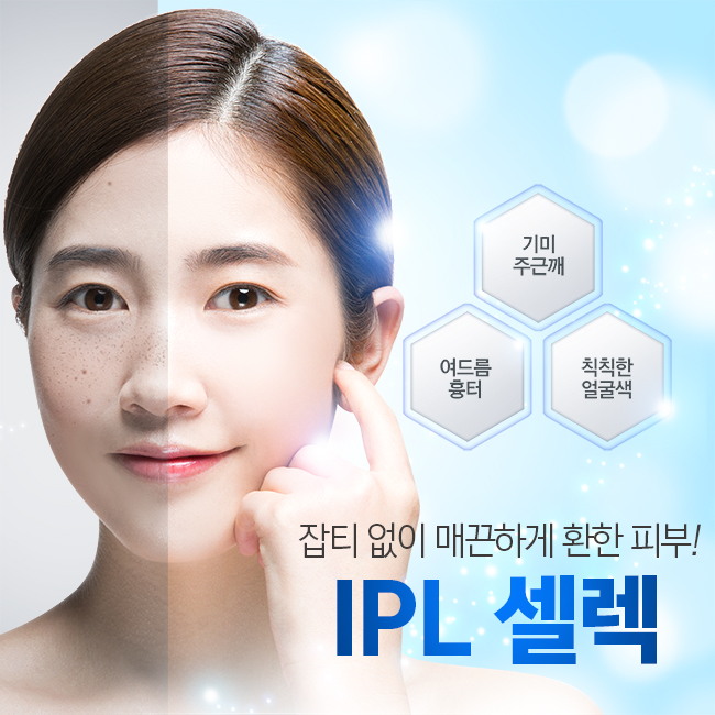 IPL 효과 제대로 보고 뽀~얀 아기피부! 관련 이미지 1