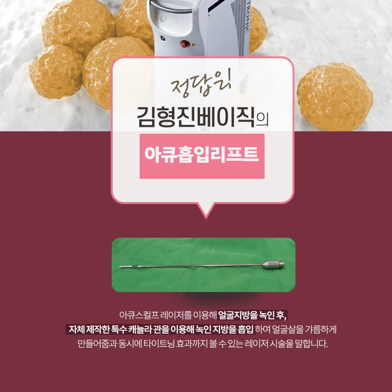 아큐스컬프로 얼굴살 깔끔하게 해결 관련 이미지 4
