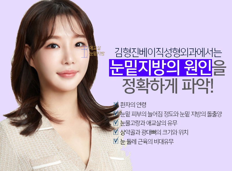 눈밑지방제거효과 못 믿겠다면 일단 들어오세요 관련 이미지 7