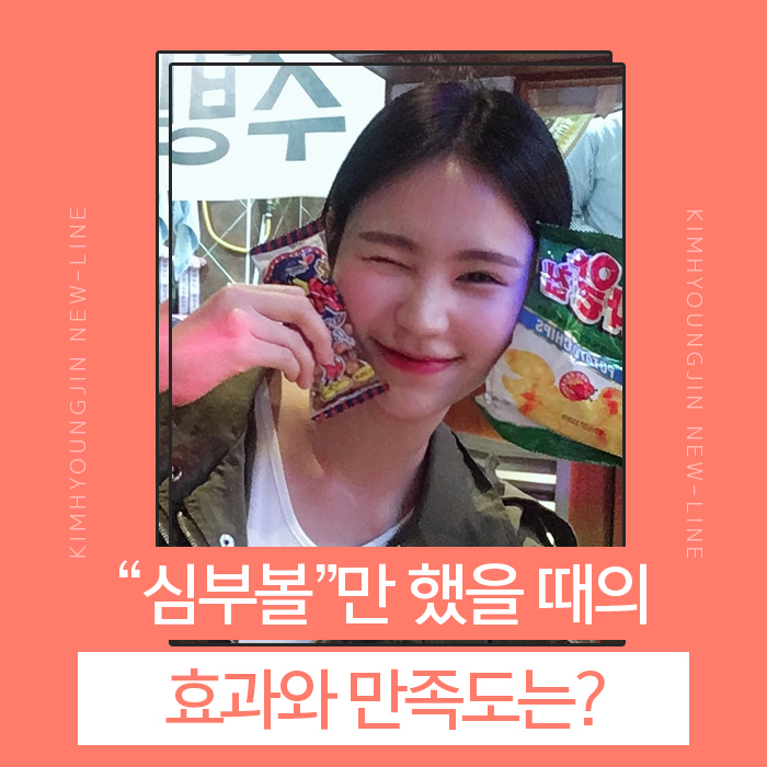 심부볼만 했어요 관련 이미지 1