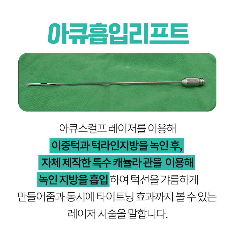 당신만 모르는 얼굴지방흡입방법 마다 다른 이유 관련 이미지 5