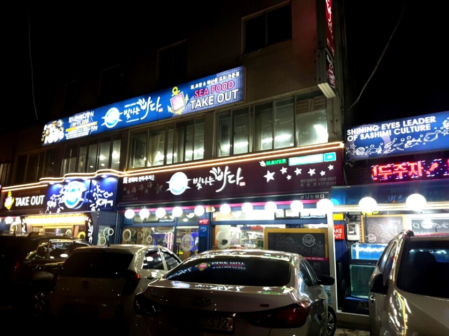 태릉입구 빛나는바다 배불르게 함냐함냐 관련 이미지 1