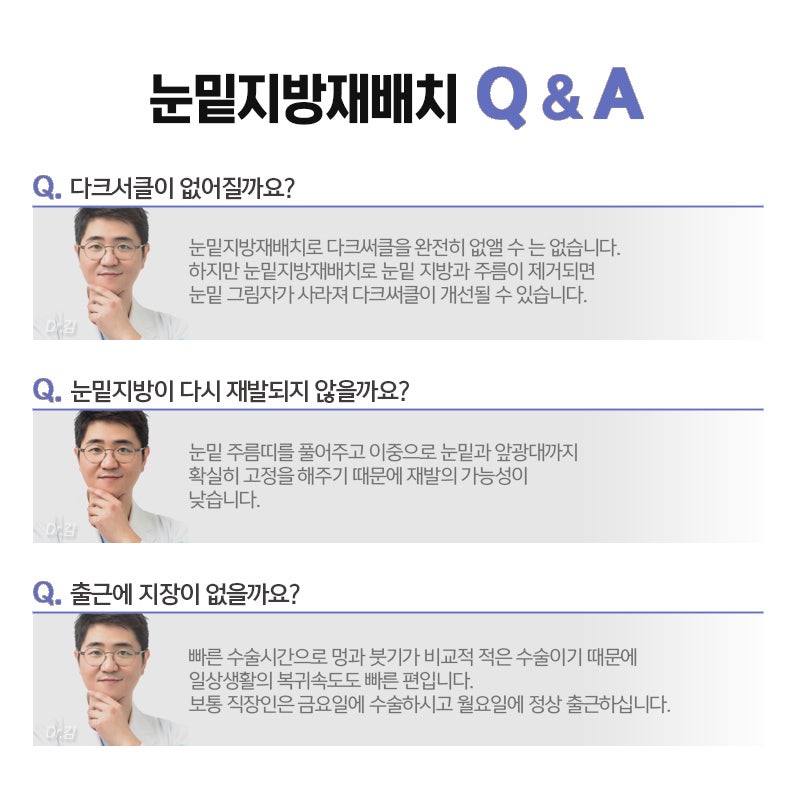 눈밑지방제거효과 확실하게 보고 싶다면 관련 이미지 6