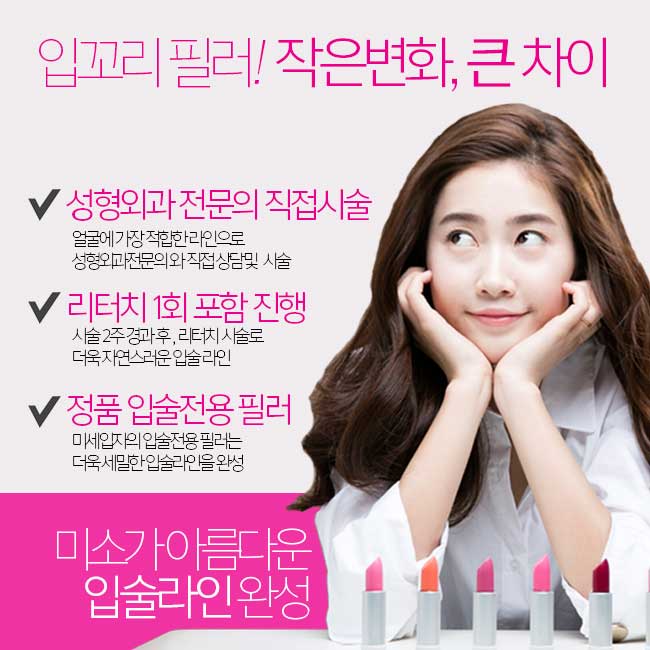 입꼬리필러 작은변화로 큰 차이! 관련 이미지 2
