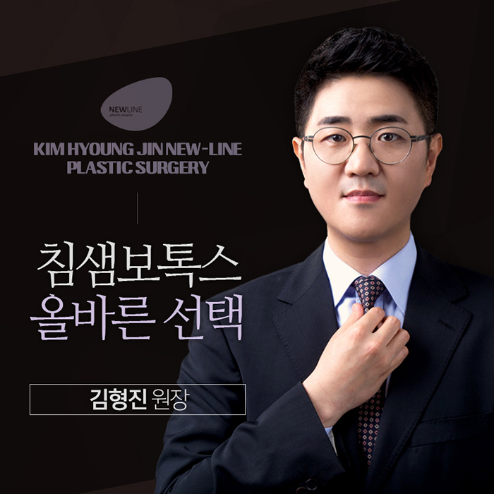 침샘보톡스 신중한 선택은 김형진원장 관련 이미지 4