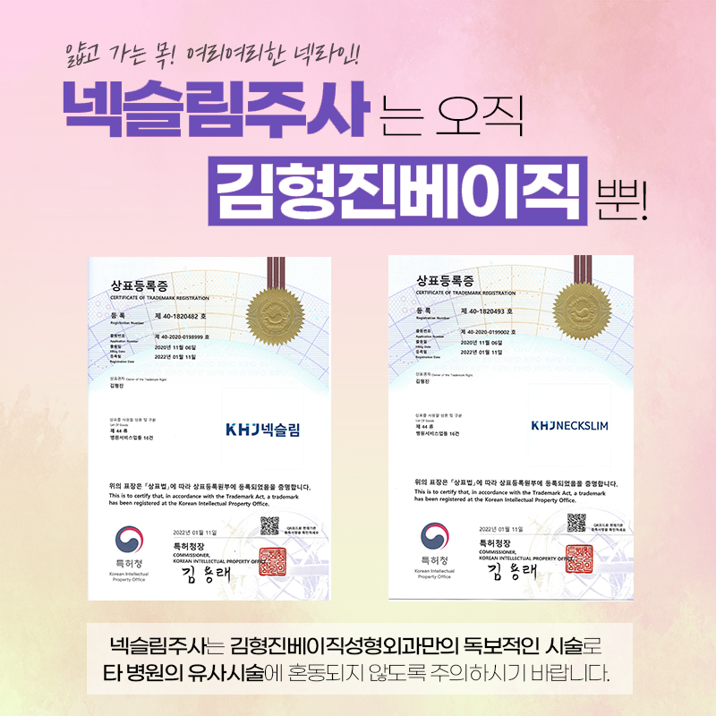 목이 짧고 두꺼워 보인다면 넥슬림주사가 답이에요 관련 이미지 6