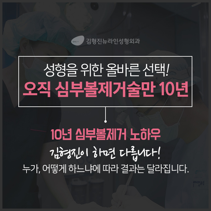 압구정심부볼제거 남다른 후기 관련 이미지 8