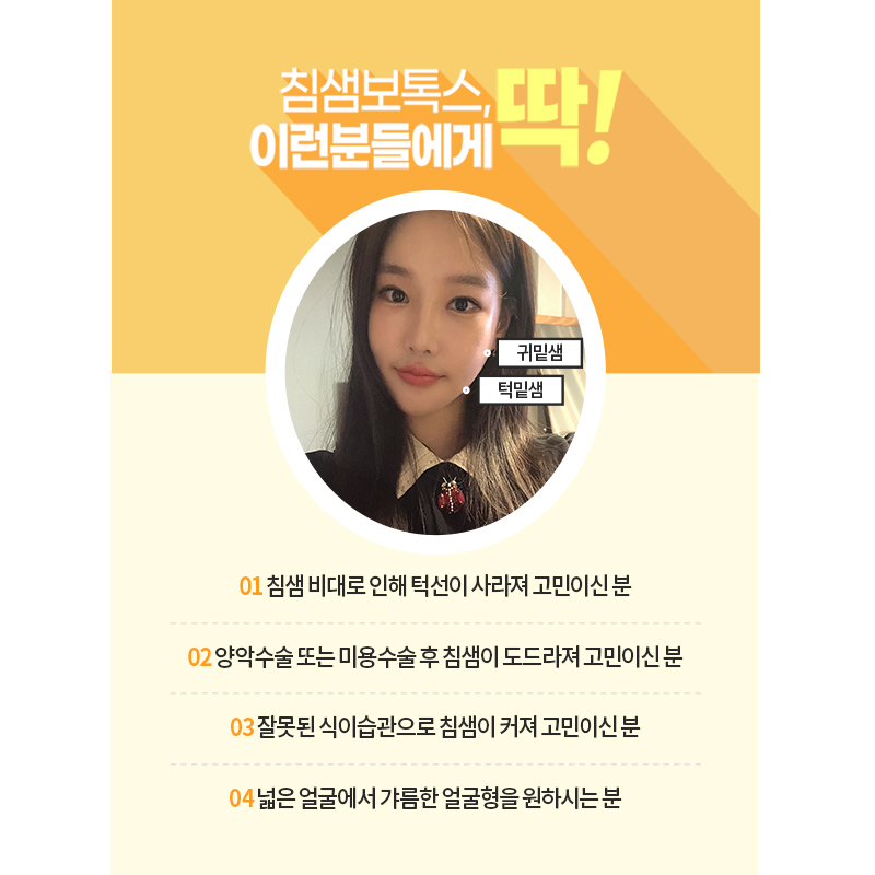침샘보톡스로 숨어있던 턱선 발견 관련 이미지 4