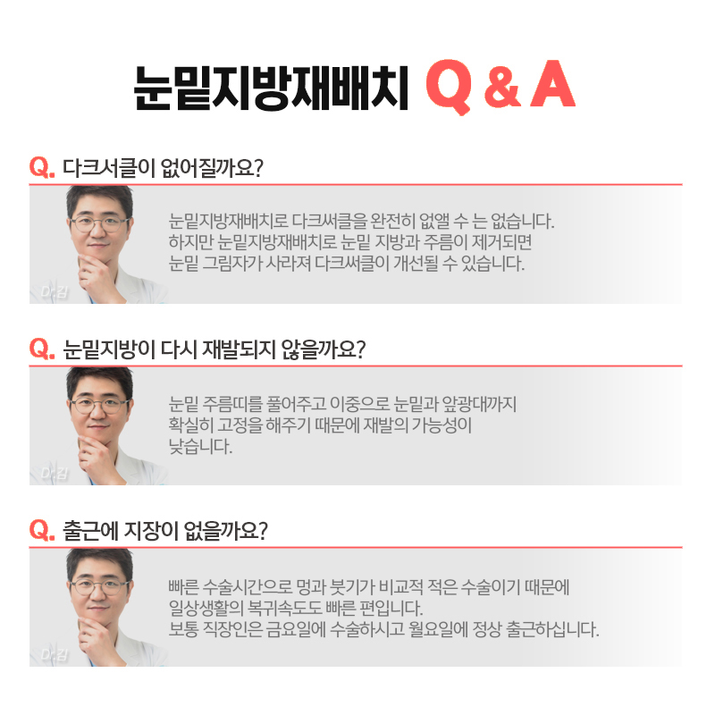 눈밑지방재배치후기가 증명하는 재발 없이 눈 밑 지방 정리 방법 관련 이미지 6