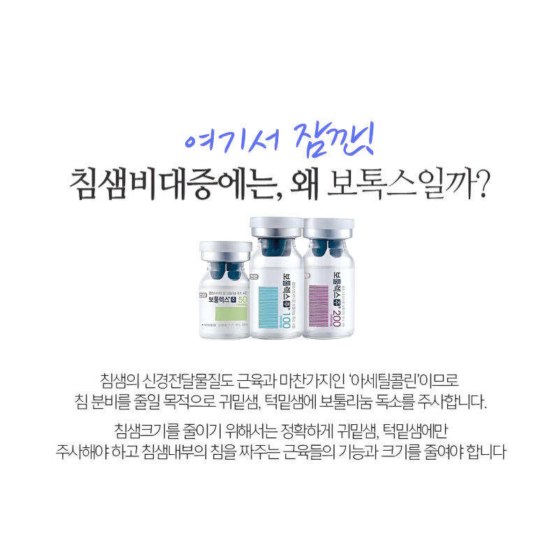 턱밑침샘보톡스로 얼굴선은 살리고, 턱 밑은 가볍게! 관련 이미지 5