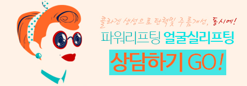 처진살리프팅으로 UP! UP!! 관련 이미지 6