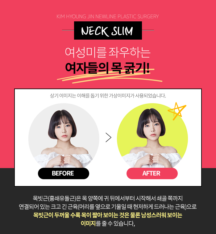 목라인 예쁘게 만들어주는 넥슬림주사 관련 이미지 3